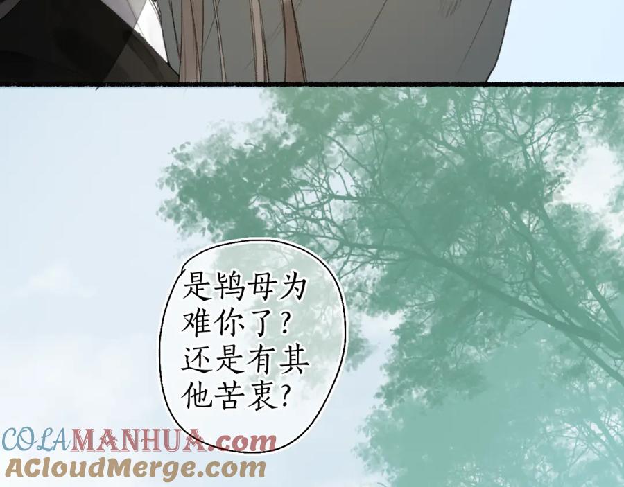 流年盏 第五十九话 血醒 第3页