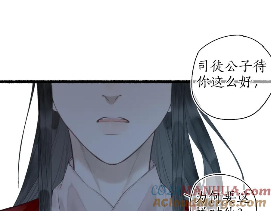 流年盏 第五十九话 血醒 第69页