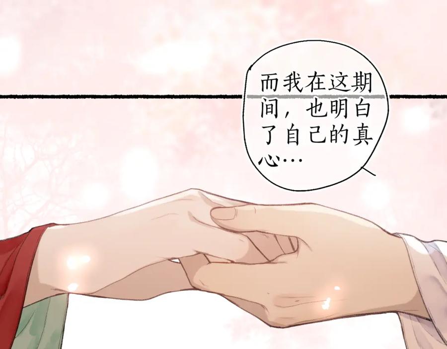 流年盏 第五十九话 血醒 第29页