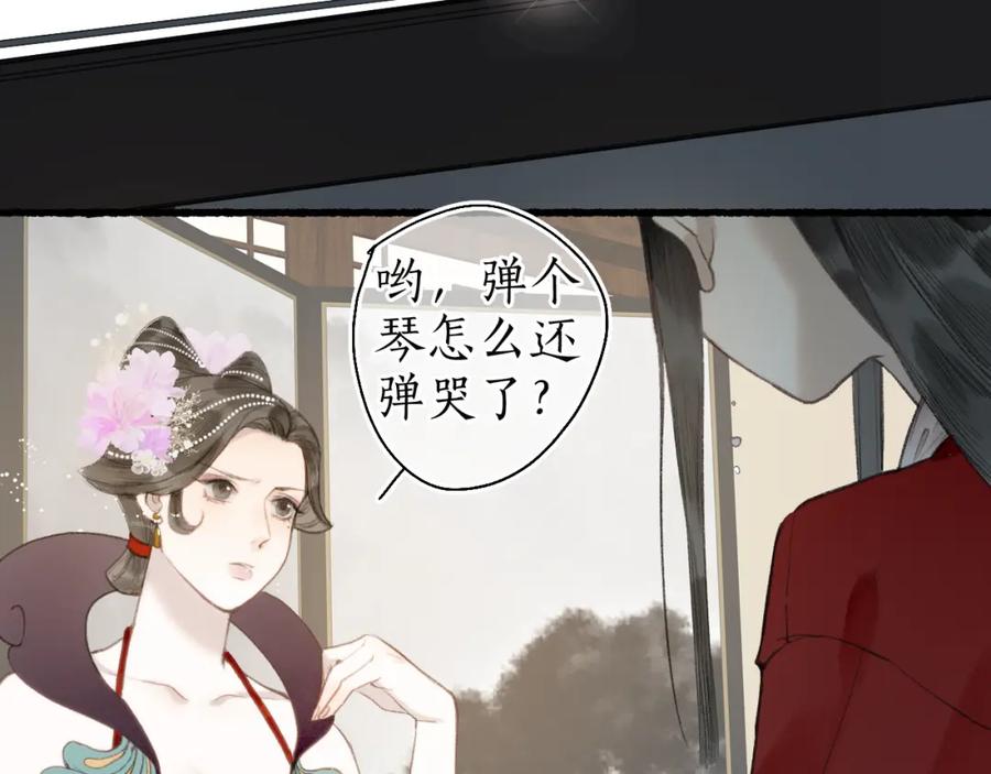 流年盏 第五十九话 血醒 第34页