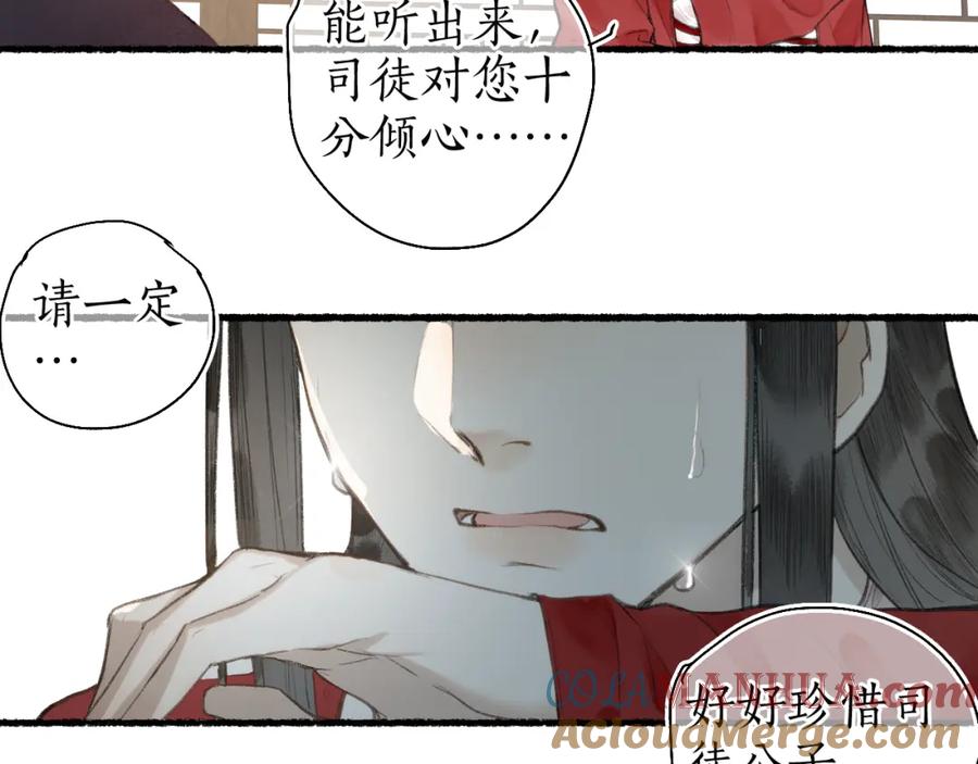 流年盏 第五十九话 血醒 第36页