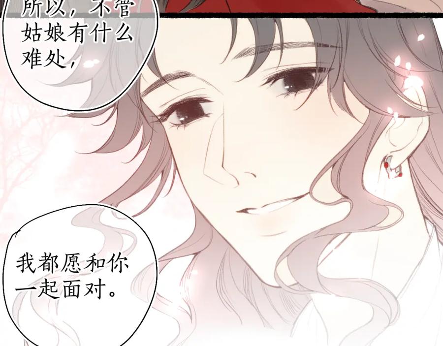 流年盏 第五十九话 血醒 第32页