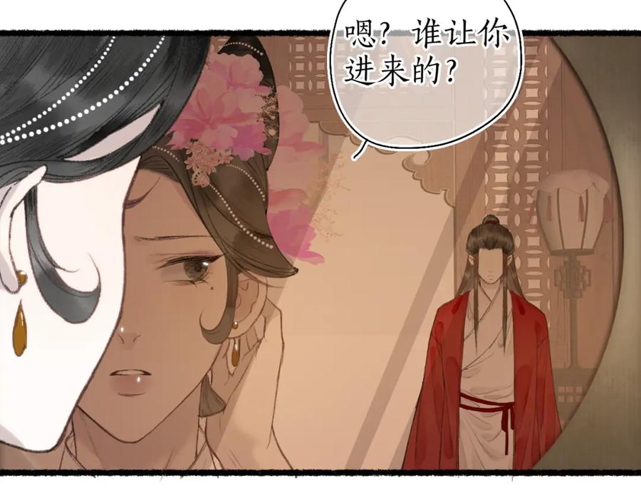 流年盏 第五十九话 血醒 第68页