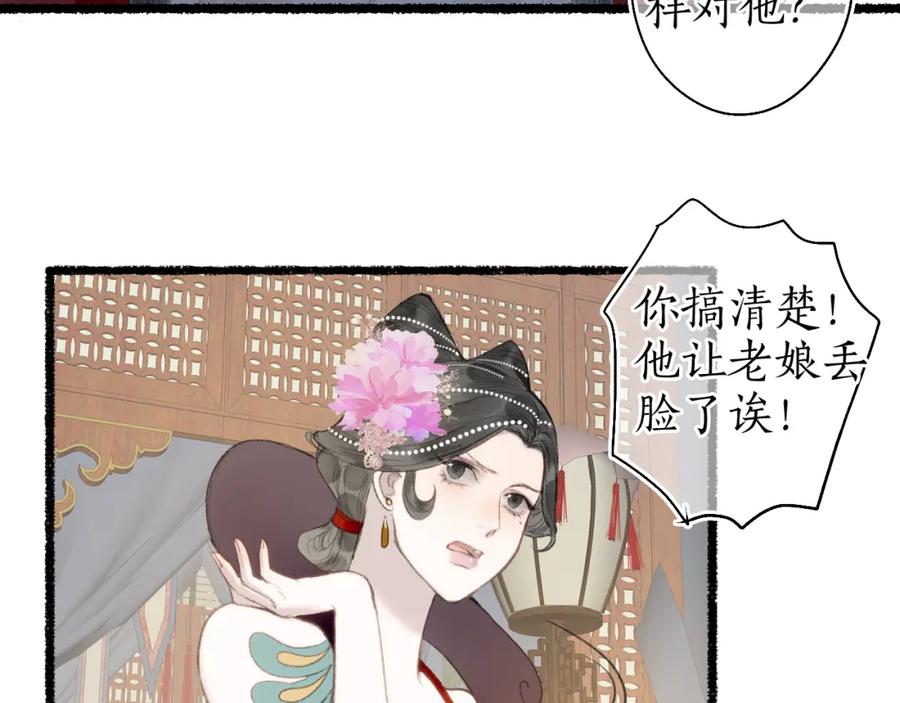 流年盏 第五十九话 血醒 第70页