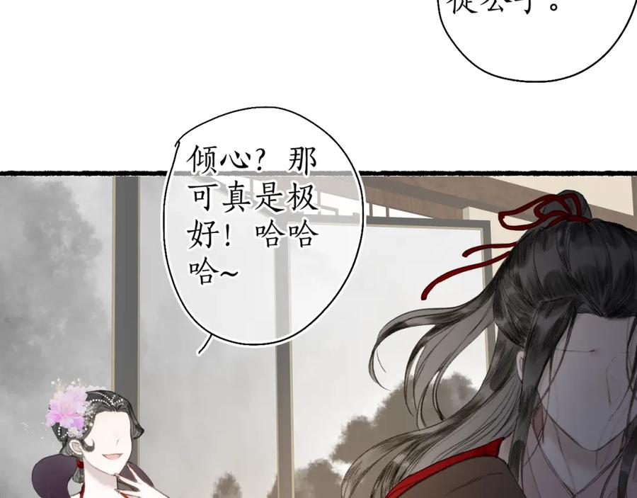 流年盏 第五十九话 血醒 第37页