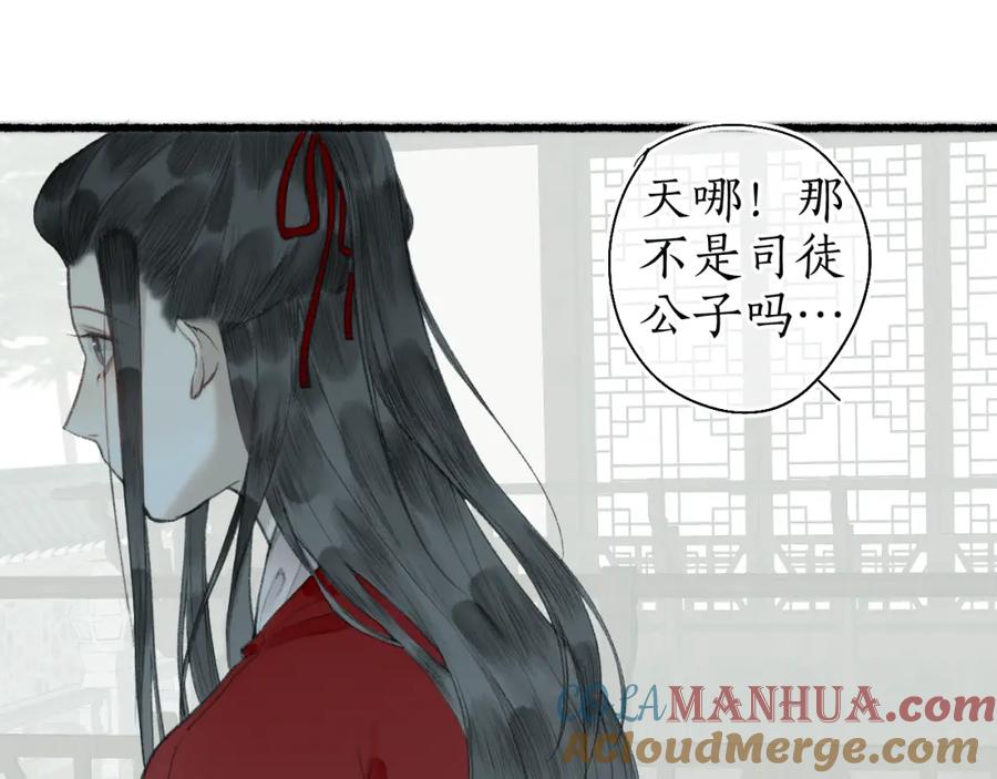 流年盏 第五十九话 血醒 第60页