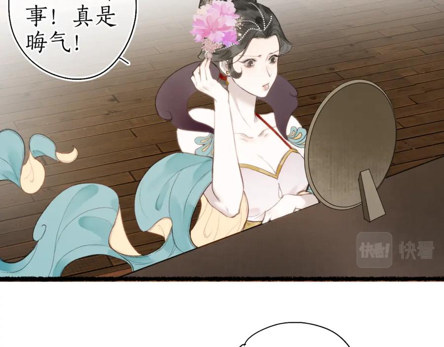 流年盏 第五十九话 血醒 第67页