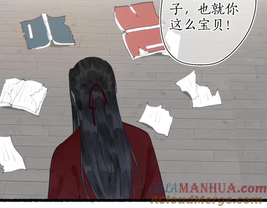 流年盏 第五十九话 血醒 第72页
