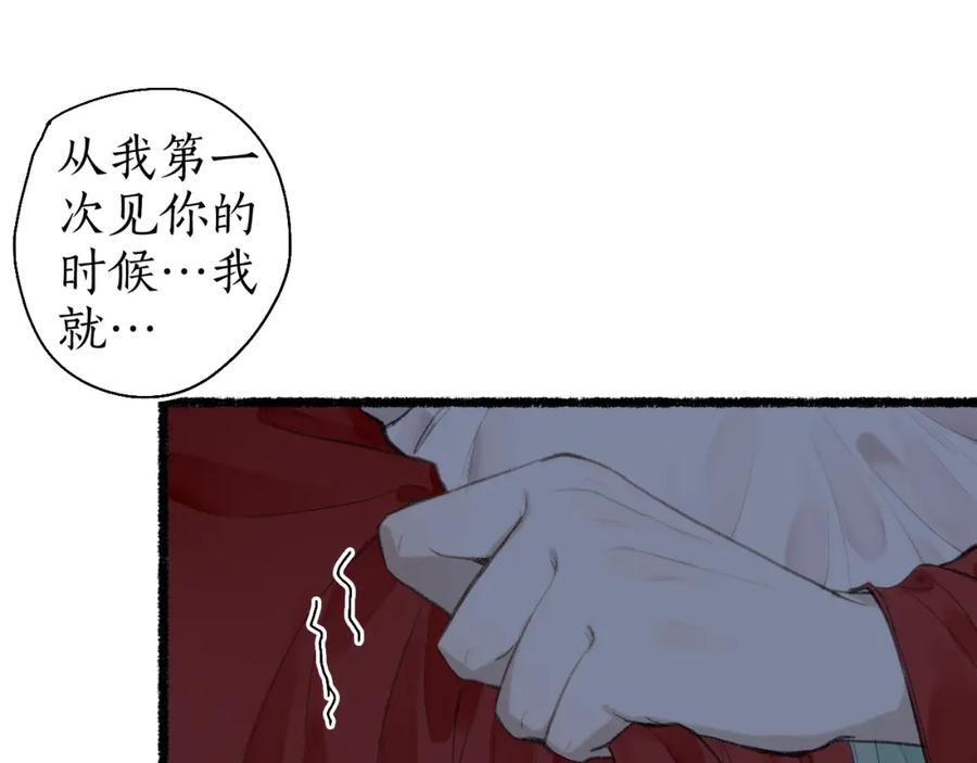 流年盏 第五十九话 血醒 第43页
