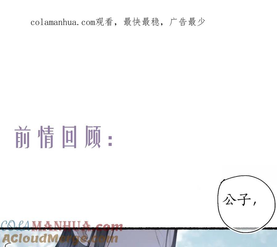 流年盏 第五十九话 血醒 第1页