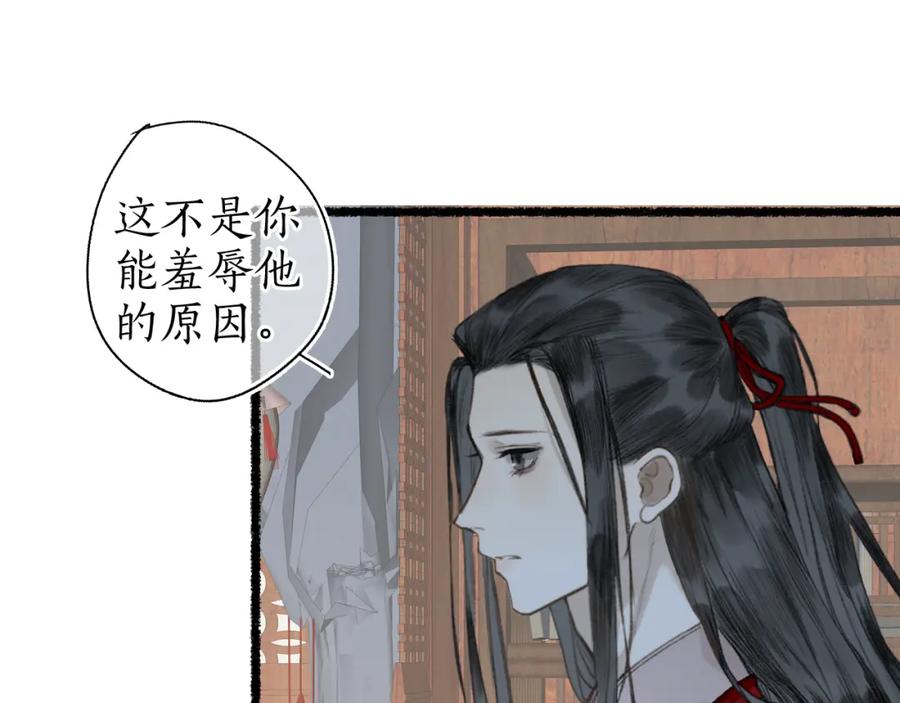 流年盏 第五十九话 血醒 第73页