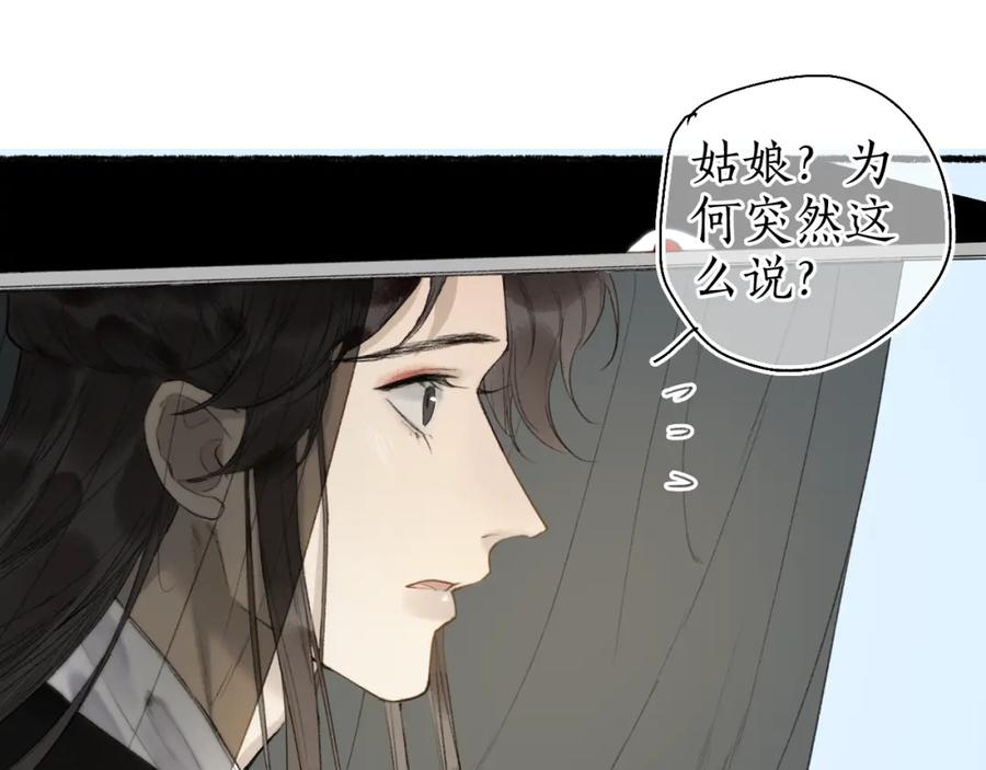 流年盏 第五十九话 血醒 第2页