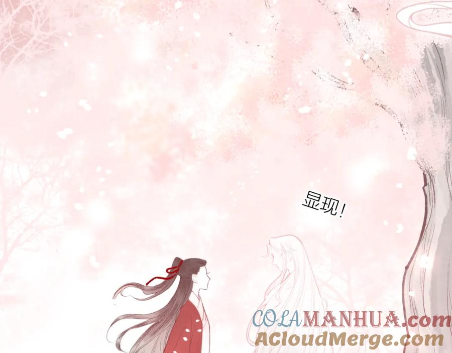流年盏 第五十九话 血醒 第24页