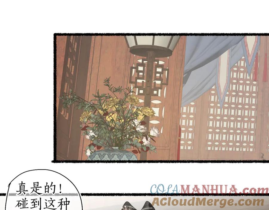 流年盏 第五十九话 血醒 第66页