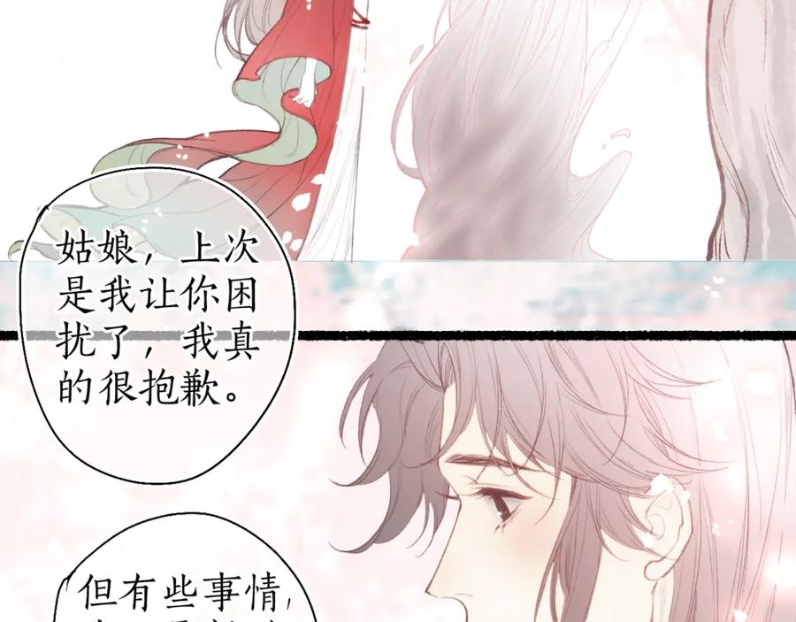 流年盏 第五十九话 血醒 第25页