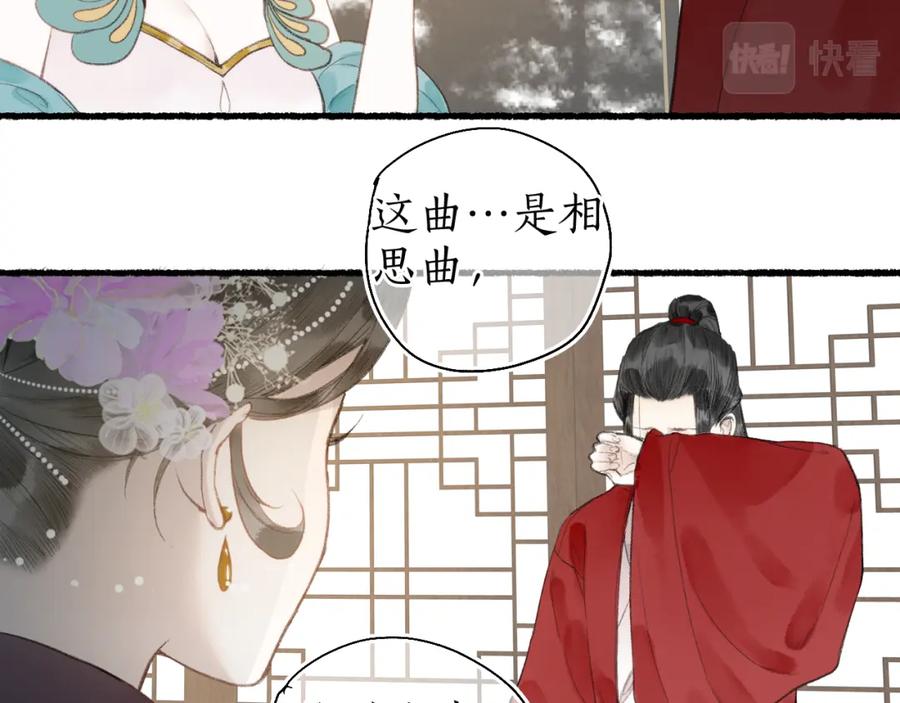 流年盏 第五十九话 血醒 第35页
