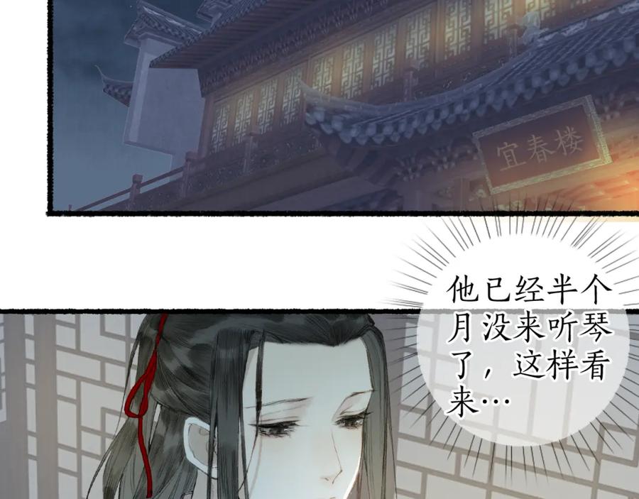 流年盏 第五十九话 血醒 第14页