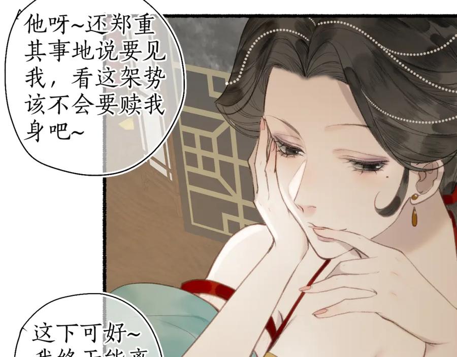 流年盏 第五十九话 血醒 第20页