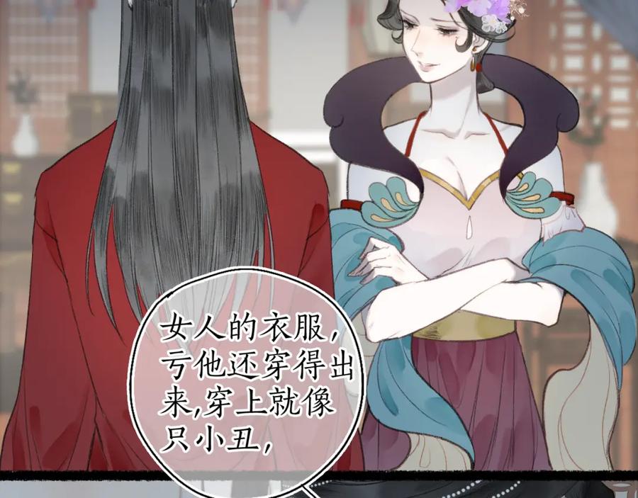 流年盏 第五十九话 血醒 第77页