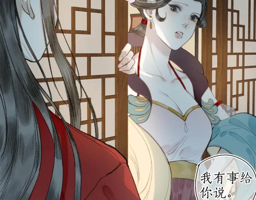 流年盏 第五十九话 血醒 第17页