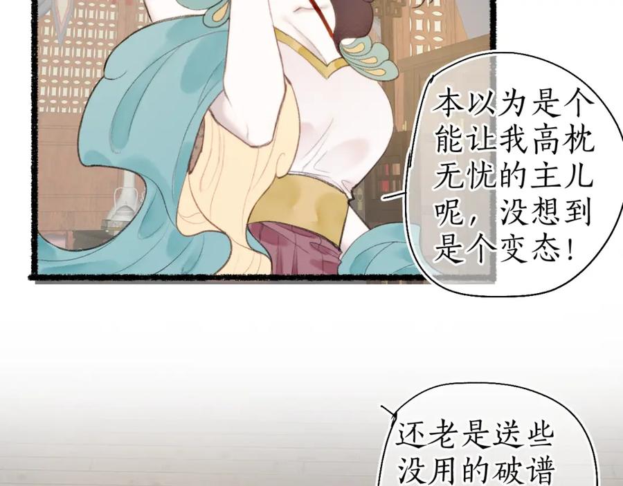 流年盏 第五十九话 血醒 第71页