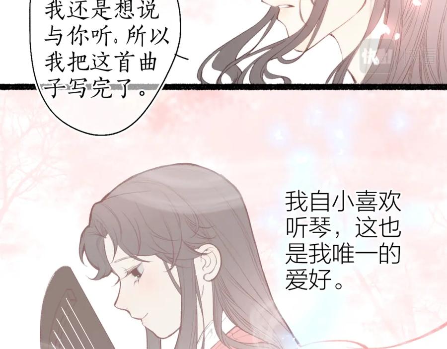 流年盏 第五十九话 血醒 第26页