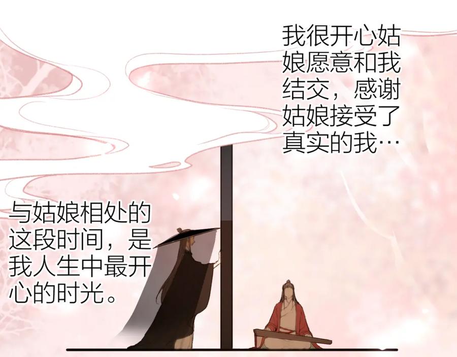 流年盏 第五十九话 血醒 第28页