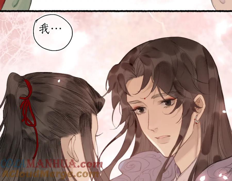 流年盏 第五十九话 血醒 第30页