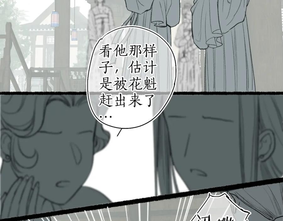流年盏 第五十九话 血醒 第62页
