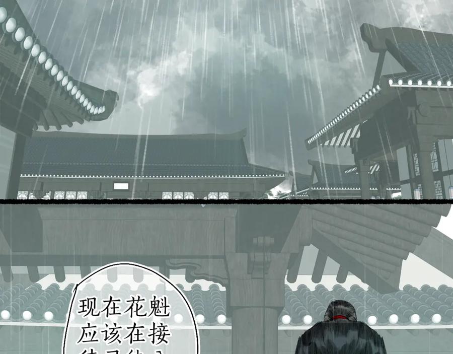流年盏 第五十九话 血醒 第49页