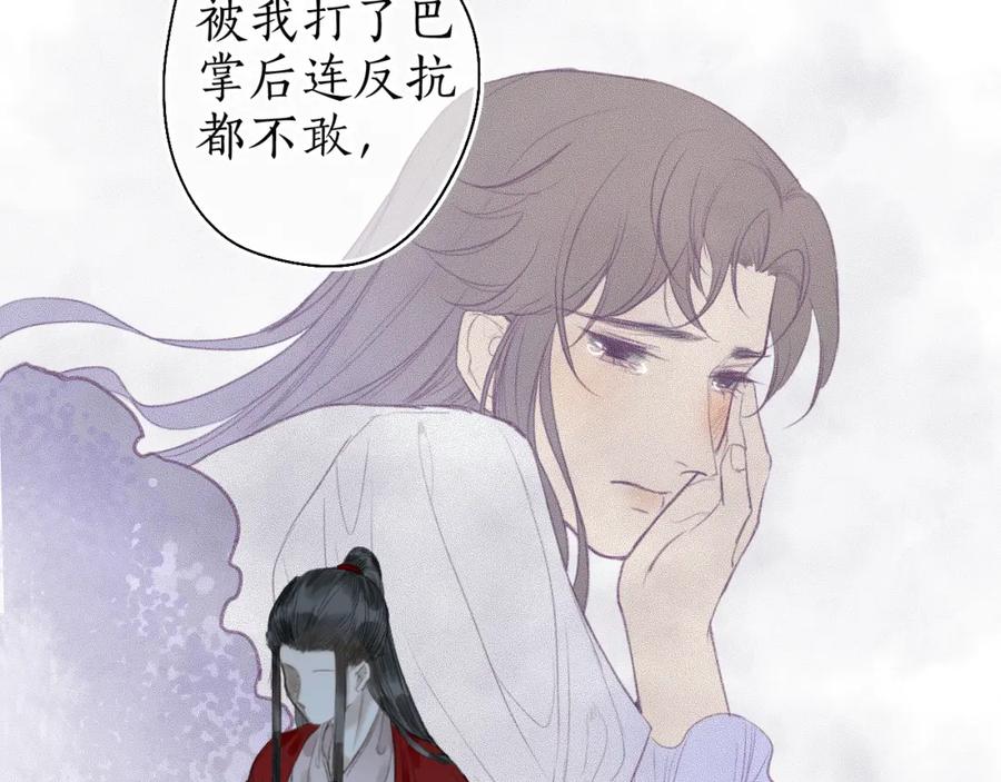 流年盏 第五十九话 血醒 第79页