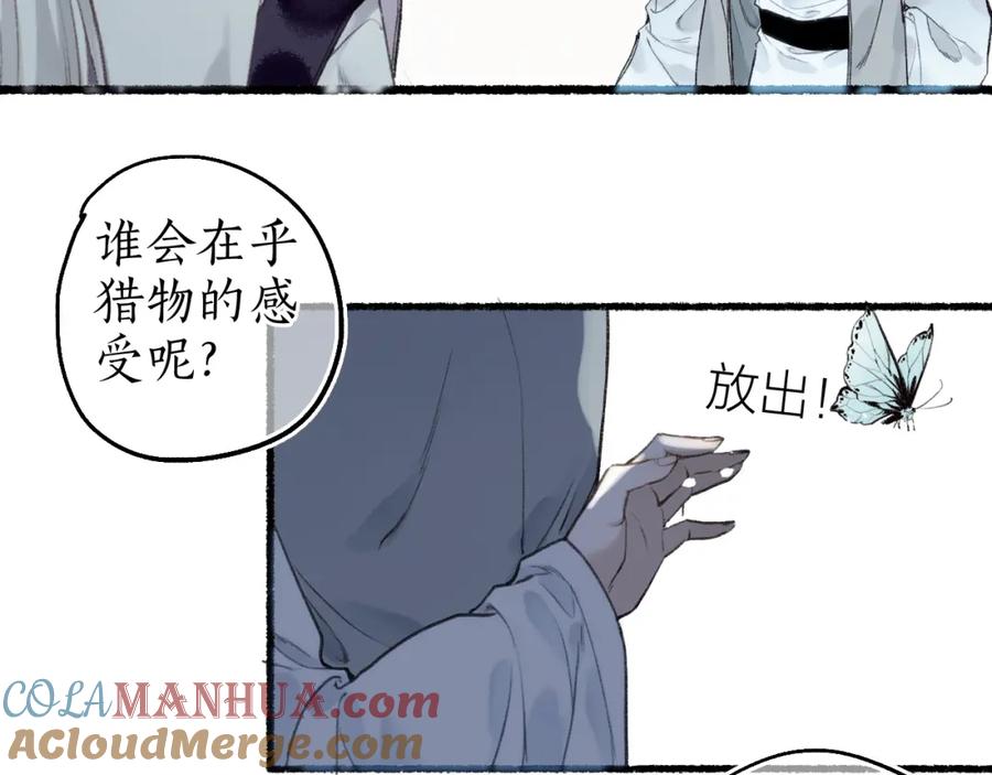 流年盏 第60话 大战在即 第64页