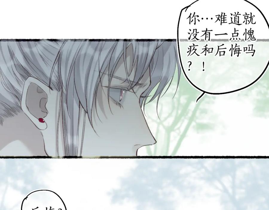 流年盏 第60话 大战在即 第65页