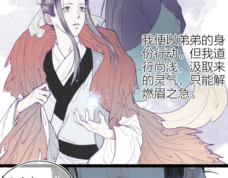 流年盏 第60话 大战在即 第54页
