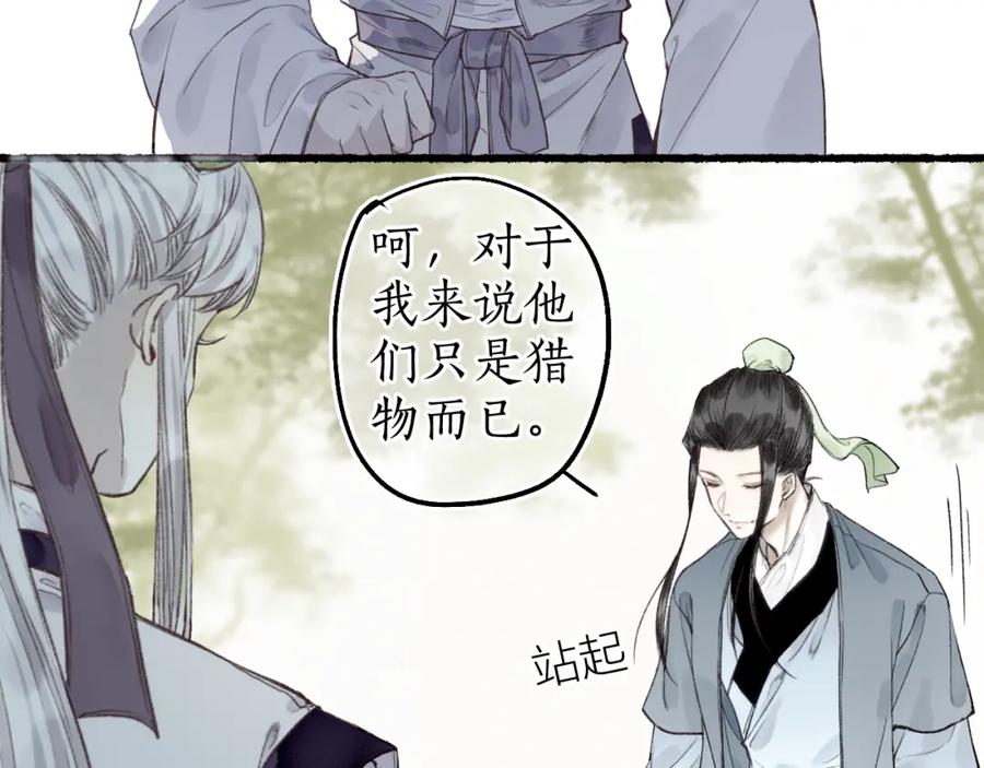 流年盏 第60话 大战在即 第63页