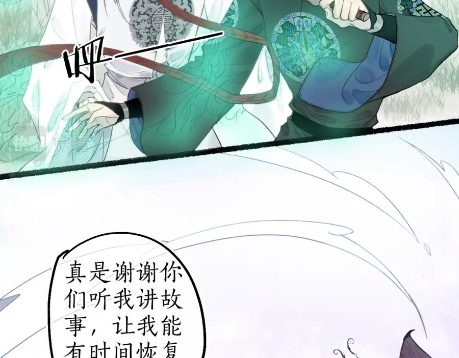 流年盏 第60话 大战在即 第71页