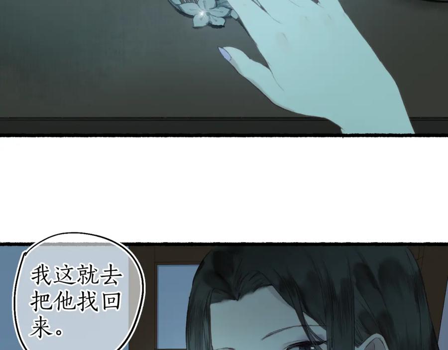 流年盏 第60话 大战在即 第33页