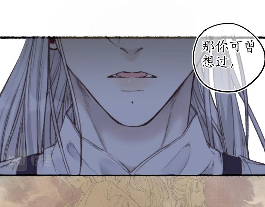 流年盏 第60话 大战在即 第59页
