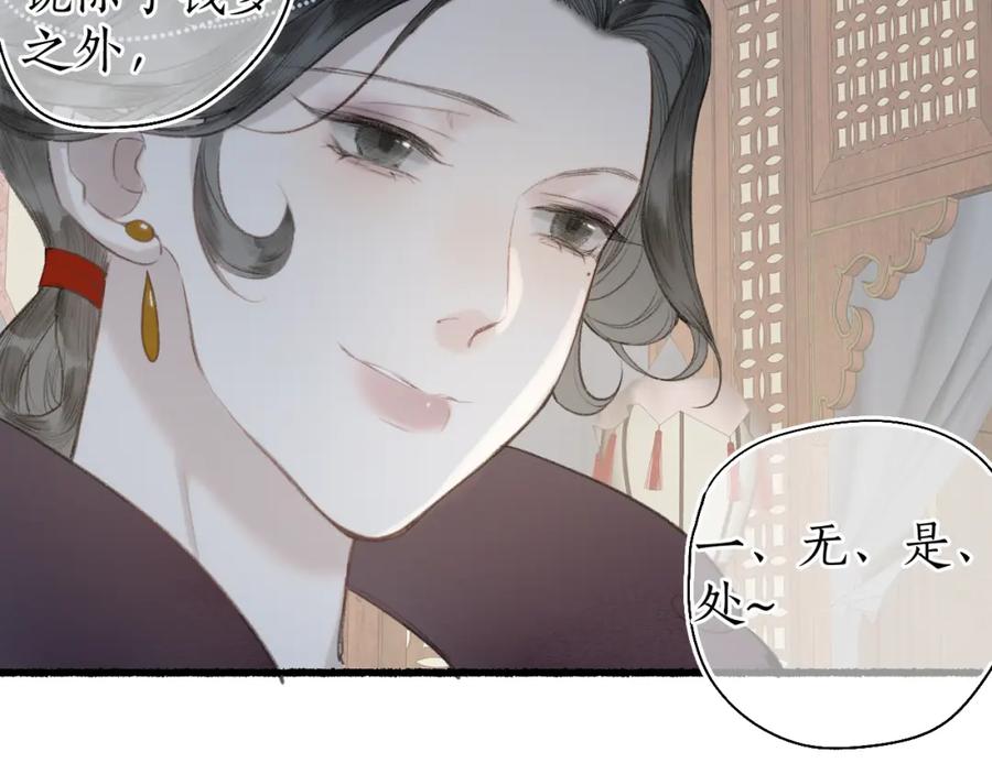 流年盏 第60话 大战在即 第6页