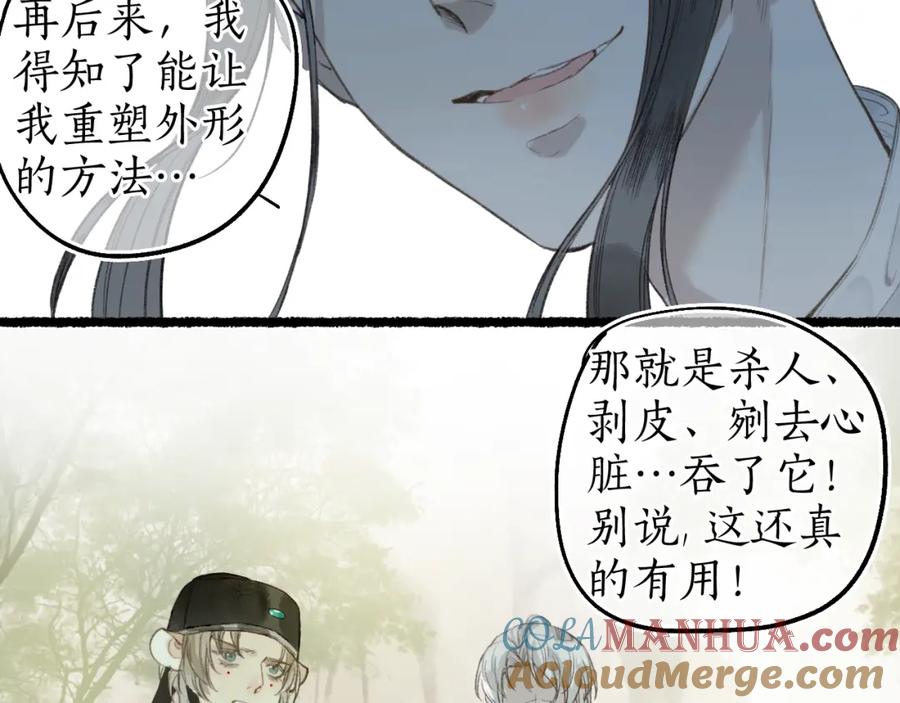 流年盏 第60话 大战在即 第55页
