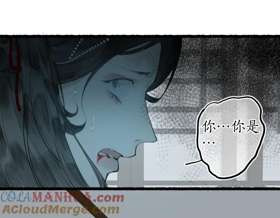 流年盏 第60话 大战在即 第16页