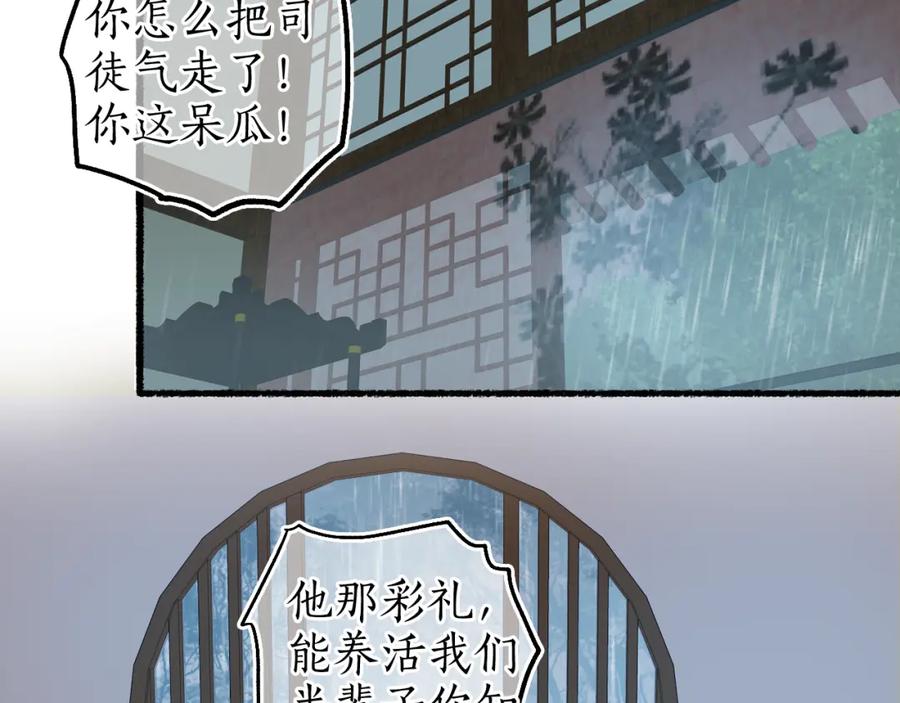 流年盏 第60话 大战在即 第30页
