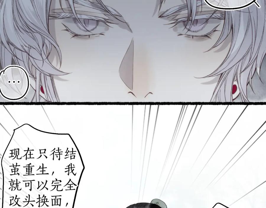 流年盏 第60话 大战在即 第57页