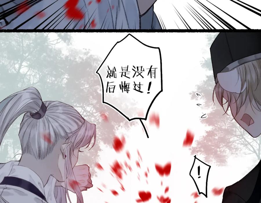 流年盏 第60话 大战在即 第68页