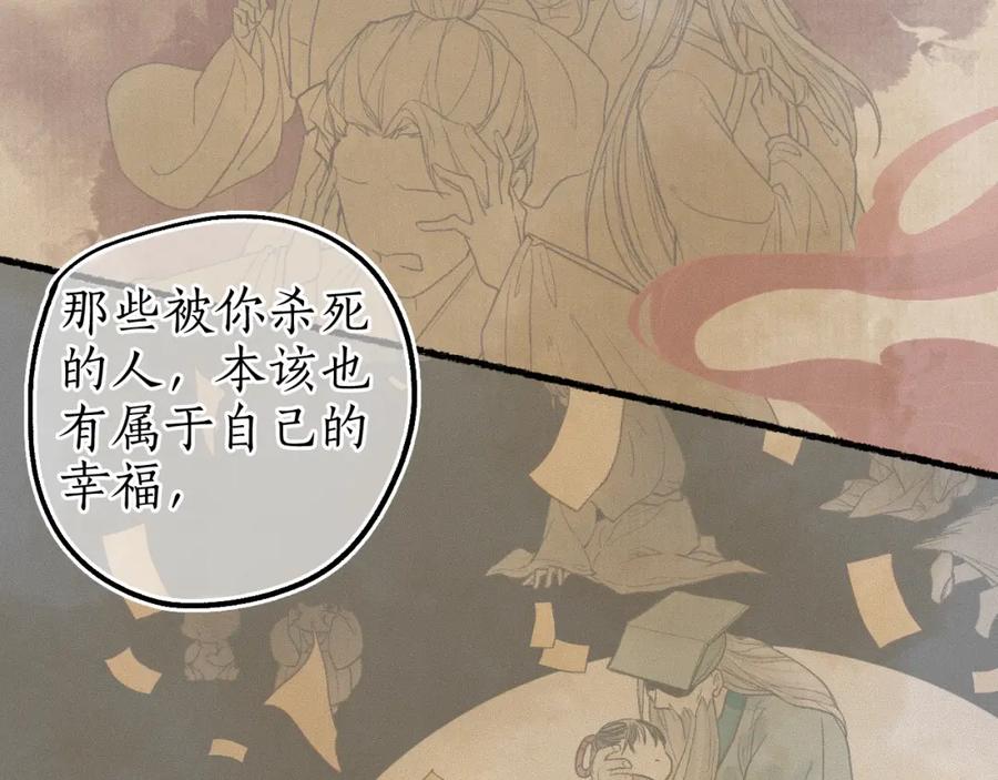 流年盏 第60话 大战在即 第60页