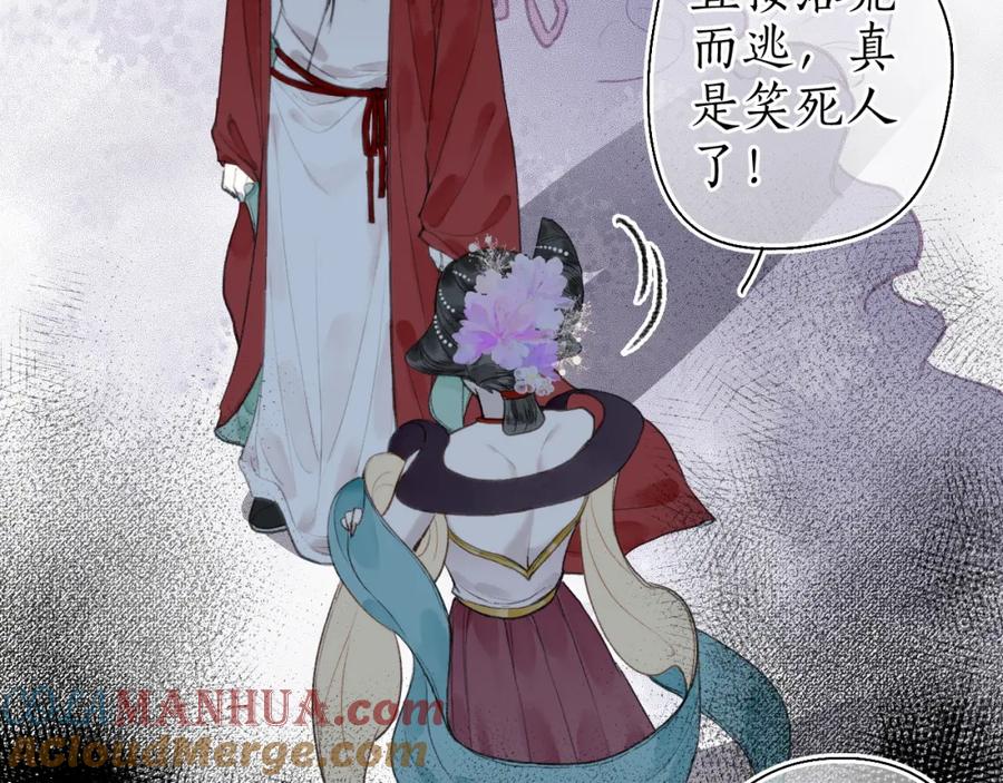 流年盏 第60话 大战在即 第4页