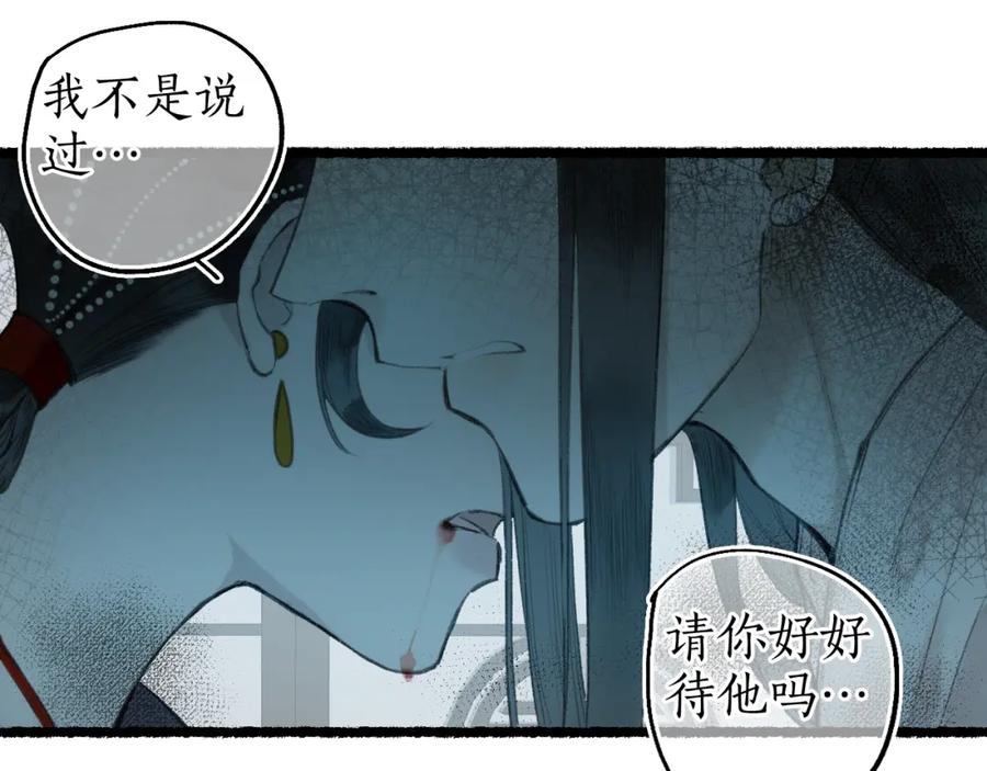 流年盏 第60话 大战在即 第14页