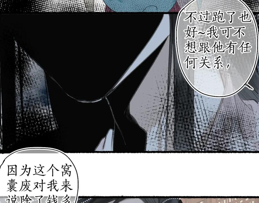 流年盏 第60话 大战在即 第5页