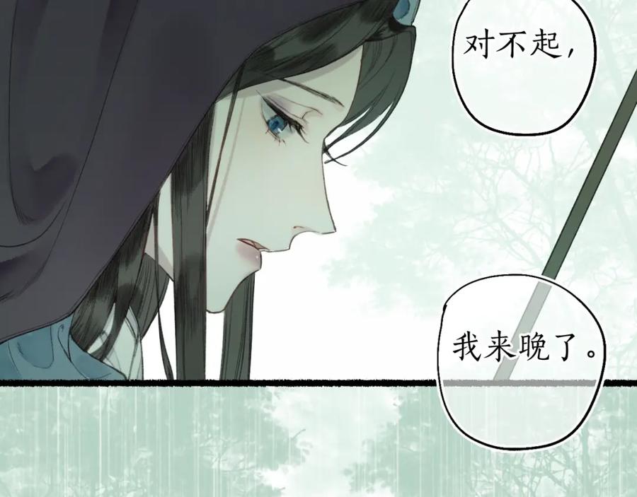 流年盏 第60话 大战在即 第41页
