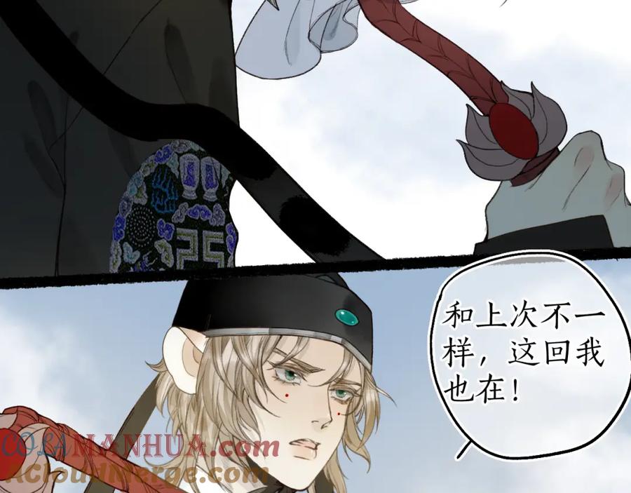流年盏 第61话 白莲落无声 第22页
